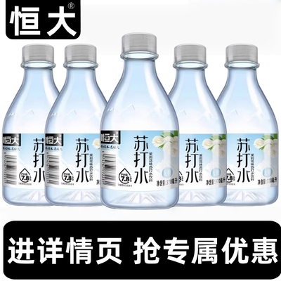恒大茉莉花苏打水370ml×24瓶饮料整箱原味弱碱性饮用水批发特惠