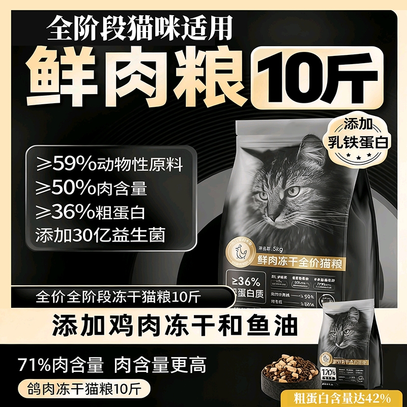成幼猫全阶段80%高鲜肉天然猫粮高蛋白营养猫咪主食幼成老专用粮
