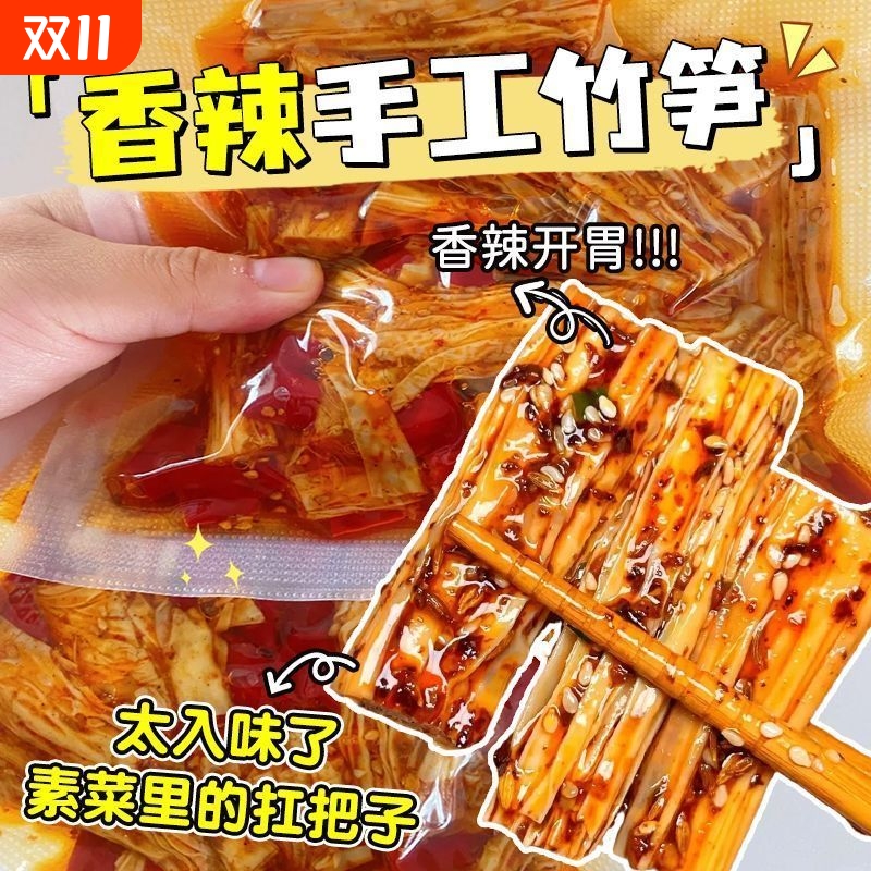 辣手工腐竹湖南特色开袋即食豆笋卤味豆皮小零食下酒小菜