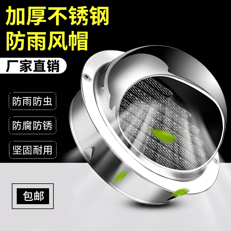 304不锈钢风帽排风口风罩卫生间油烟机外墙防风罩通风透气帽排气