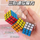 1个迷你三阶魔方钥匙扣