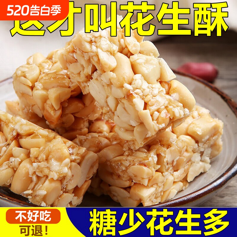 花生酥糖花生糖坚果酥糖正宗老牌子怀旧小吃花生零食传统年货节