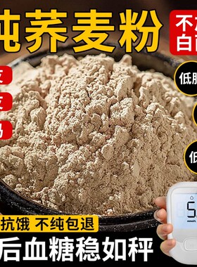 纯荞麦面粉荞麦粉官方旗舰店10斤0全麦粗粮杂正宗乔控糖面条食物