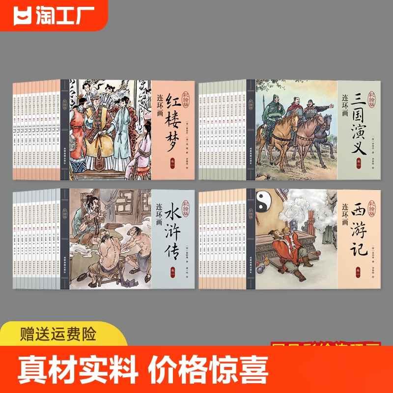 四大名著连环画 全套48册小人书儿童经典正版 西游记水浒传红楼梦三国演义小学生老版怀旧珍藏版漫画书48本绘本中国古典故事yt