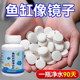 鱼缸净水片澈净化水质除臭鱼池清水养鱼净水剂自来水除氯长效瓶装