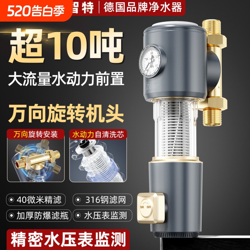 智特前置过滤器家用全自动黄铜前置净水器全屋自来水管泥沙40微米
