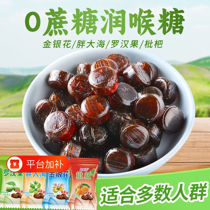 无蔗糖草本润喉糖清凉胖大海金银花罗汉果枇杷硬糖果常备清新批发