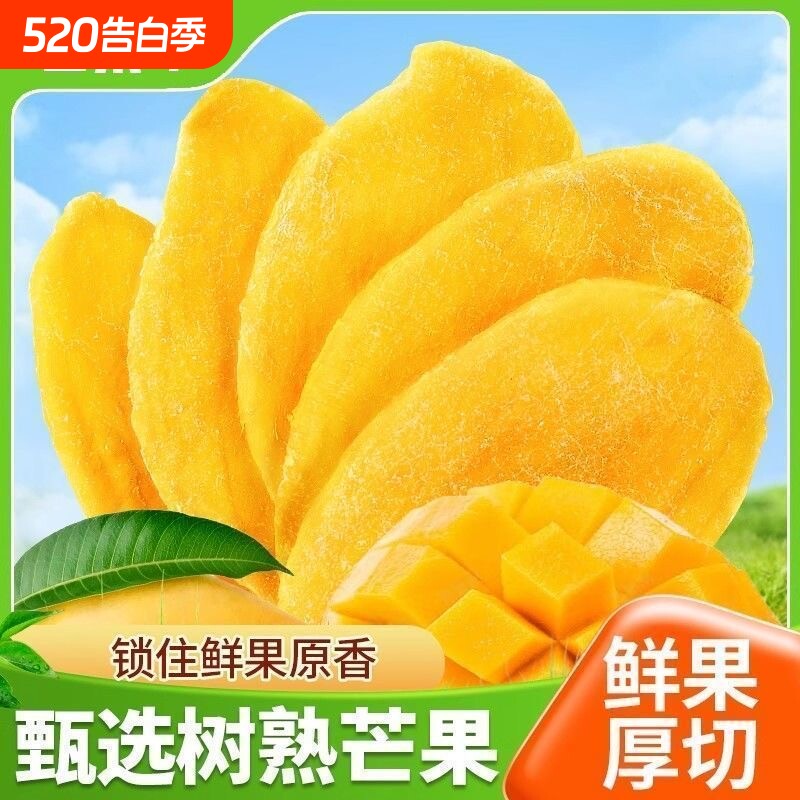 鲜果加工芒果干原切水果干蜜饯休闲解馋小零食酸甜果脯厚切散装