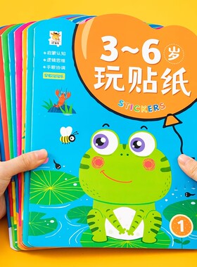 贴纸书儿童益智玩具贴贴画专注力训练0到2-3-4-5-6岁幼儿园宝宝男女孩卡通贴贴纸粘帖画绘本动脑全脑开发启蒙玩具换装公主思维认知