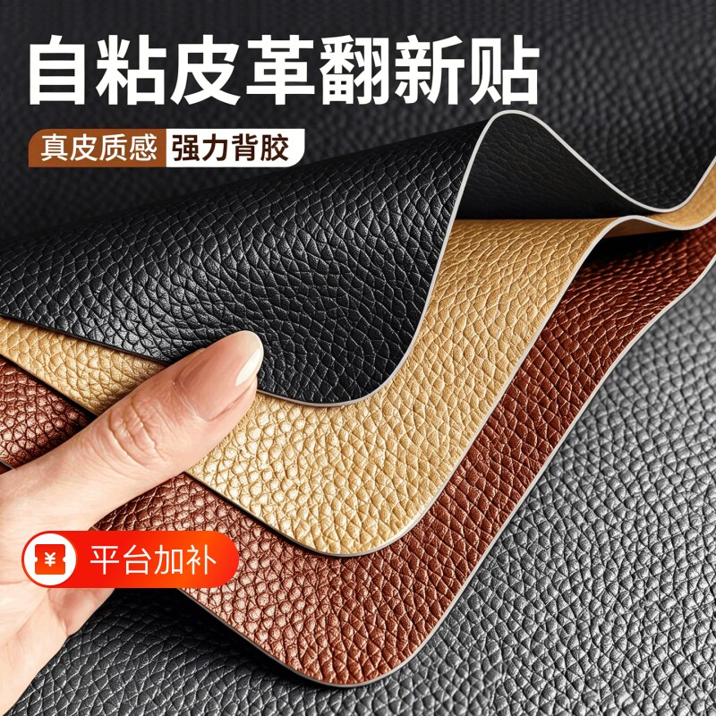 皮革修补贴自粘补沙发皮贴无痕款家具翻新换皮修复贴纸强力桌面