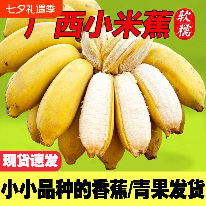 广西小米蕉净重4.5斤 8.3元 - 86线报