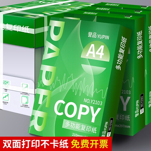 誉品A4双面白打印纸80g|千人回购