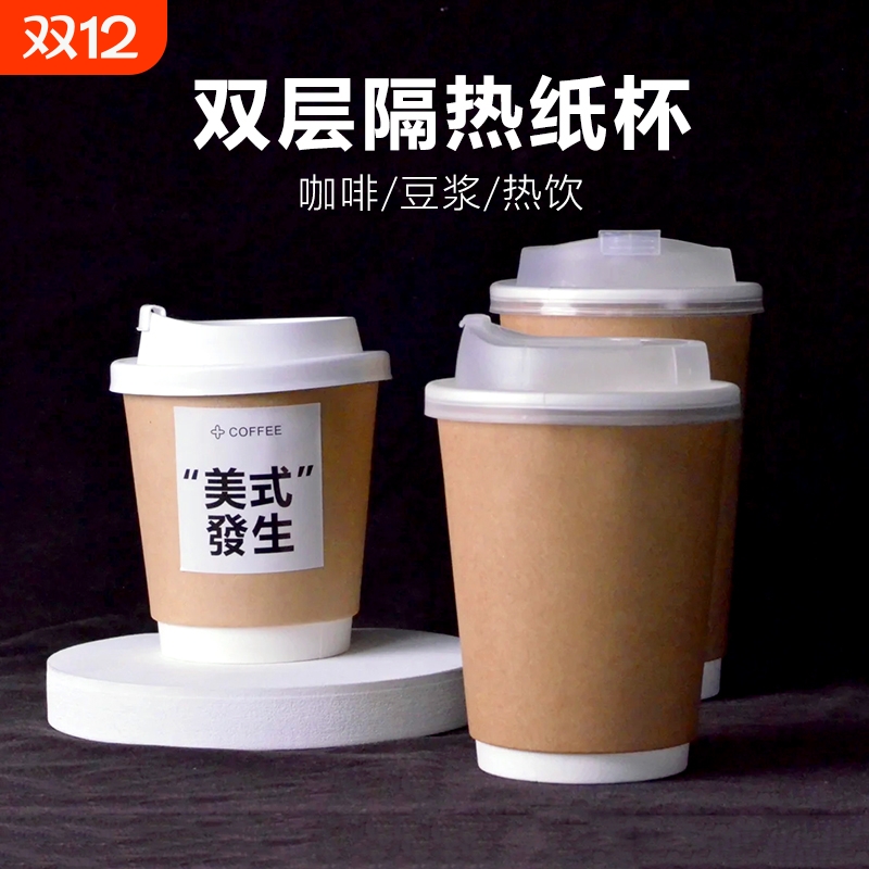 一次性咖啡杯子牛皮纸双层