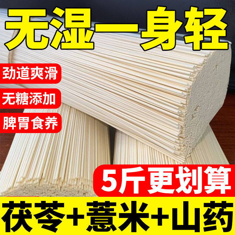 茯苓薏米山药龙须面铁棍山药挂面裤带面健康早餐淮山面条旗舰店
