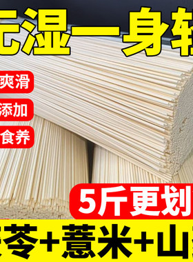 茯苓薏米山药龙须面铁棍山药挂面裤带面健康早餐淮山面条旗舰店