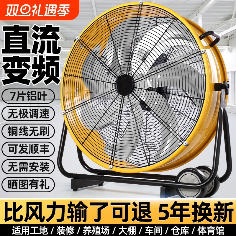 工业电风扇大风强力直流变频圆筒趴地扇商用工厂养殖场换气排风扇