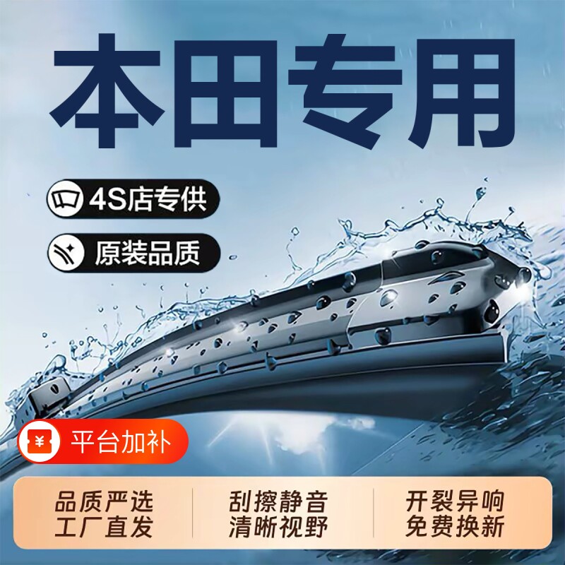 适用本田雅阁雨刮器凌派原装CRV飞度XRV缤智十代思域奥德赛雨刷