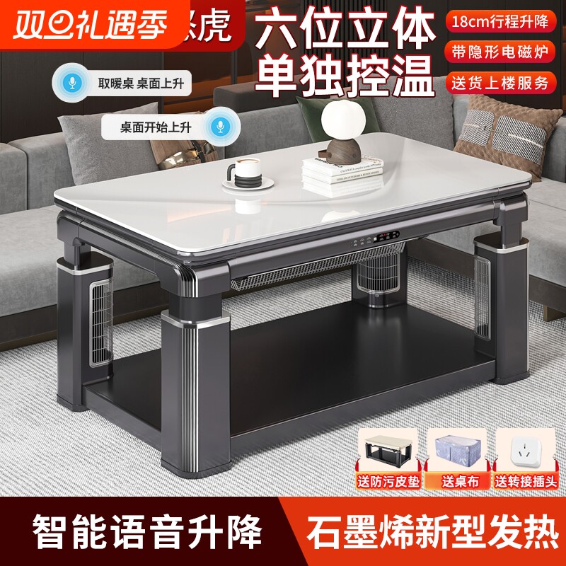 怒虎取暖桌家用客厅电烤炉取暖炉烤火桌子新款茶几一体电暖桌升降