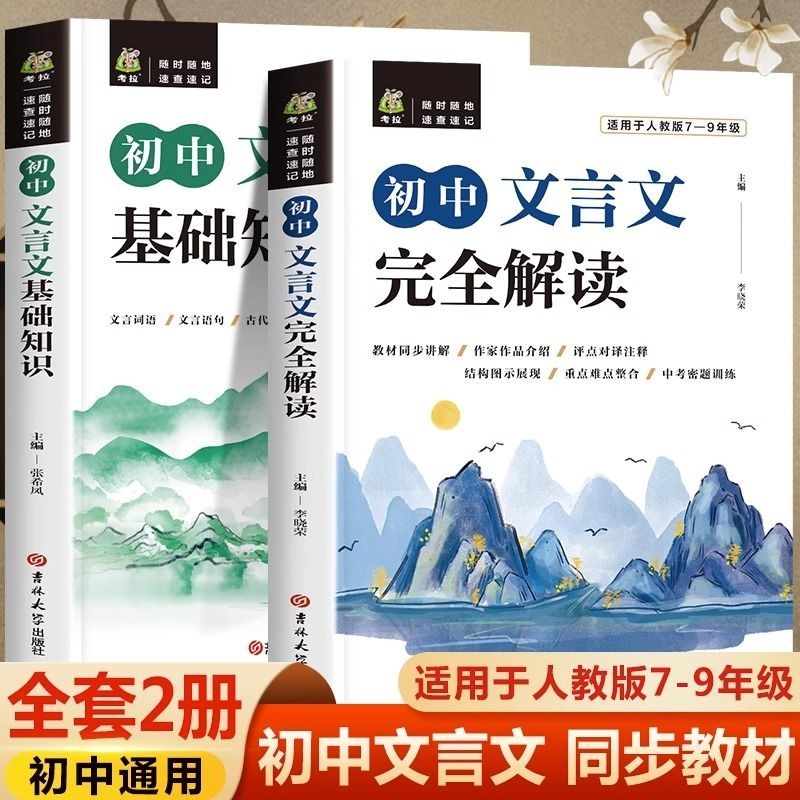 初中文言文详细解读  轻松学习  考试不丢分