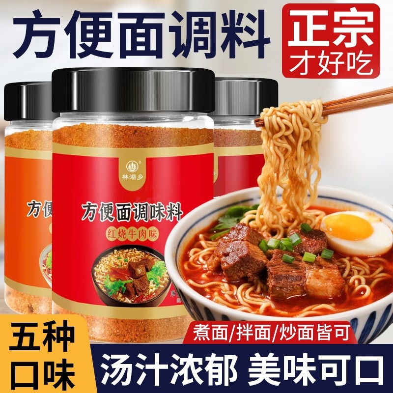 方便面调料罐装粉包面条调料包泡面酱料包拌面酱专用酱拉面香辣