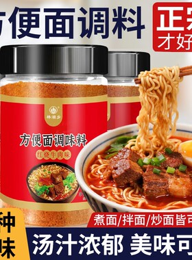 方便面调料包泡面调料粉包面条酱料包拌面酱专用酱拉面煮面调味料