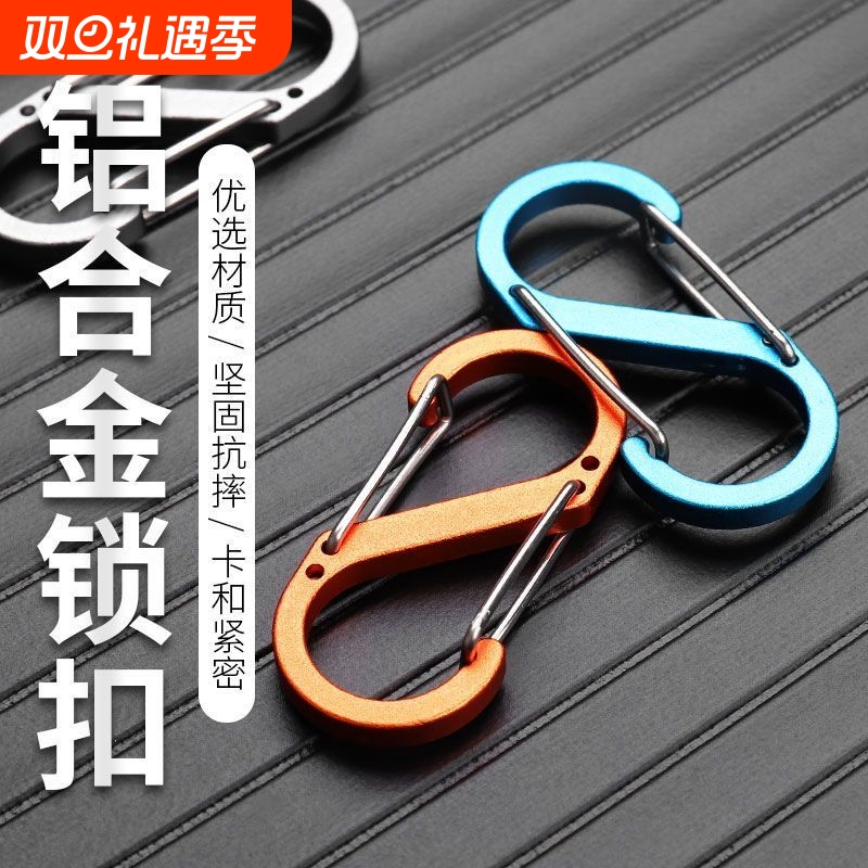 铝合金登山快挂扣多用途金属挂钩户外旅行D型迷你S型挂扣选择