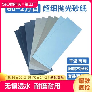 砂纸打磨抛光超细10000水砂纸沙纸干磨磨砂纸细2000目砂布片墙壁