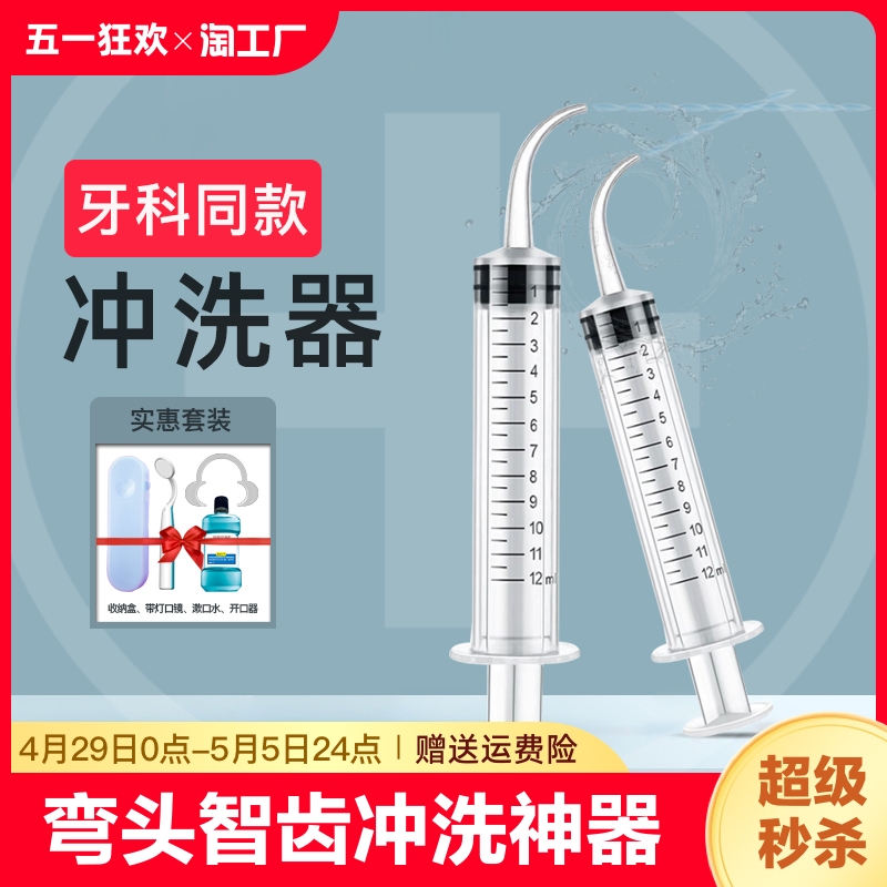 智齿窝冲洗器盲袋清理神器牙科弯头注射器冲牙针管牙洞吸洗牙洁牙 美容美体仪器 其它口腔护理设备 原图主图