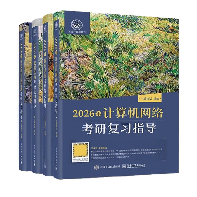 2026王道计算机考研408数据结构