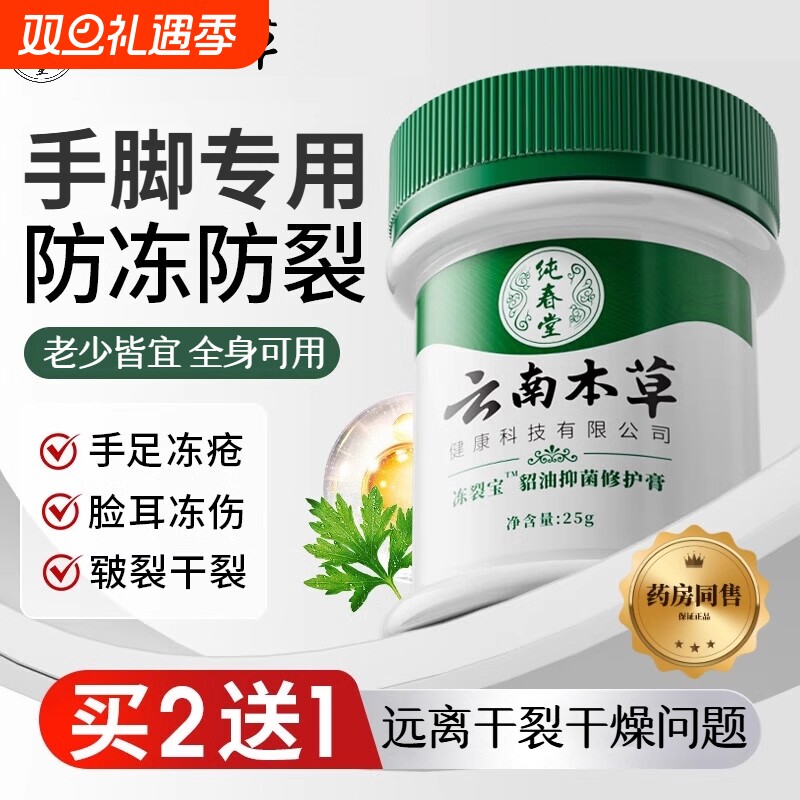 云南本草冻疮膏冻疮膏止痒冻伤膏