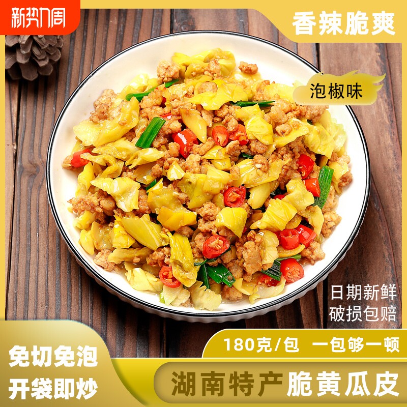 湖南特产酸辣脆黄瓜皮下饭菜免切香辣脆爽开袋即炒180g袋爽口