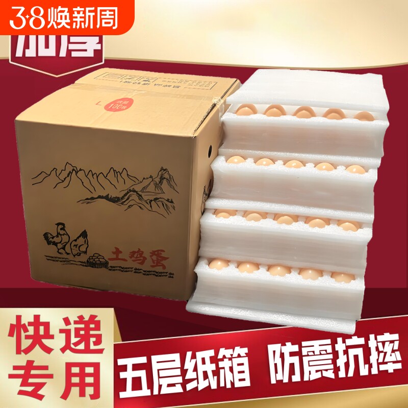 鸡蛋快递包装盒专用珍珠棉泡沫箱鸡蛋托全方位防摔厂家批发1防震