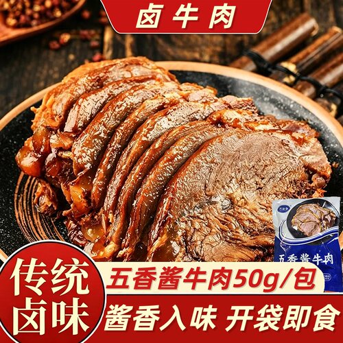 卤牛肉高蛋白肥代餐解馋零食休闲小吃主食轻食低脂健康酱卤食物