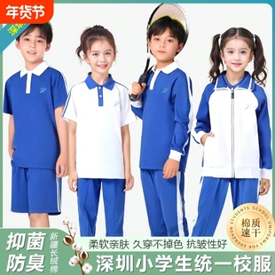 深圳校服小学生统一夏季凉感速干短袖短裤长袖长裤运动服套装