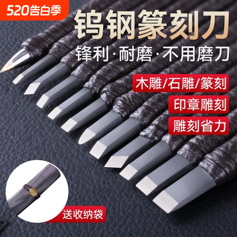 雕刻刀篆刻工具套装手工木雕工具印章核玉石钨钢初学者入门篆刻刀