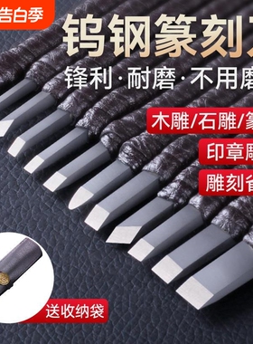 雕刻刀篆刻工具套装手工木雕工具印章核玉石钨钢初学者入门篆刻刀