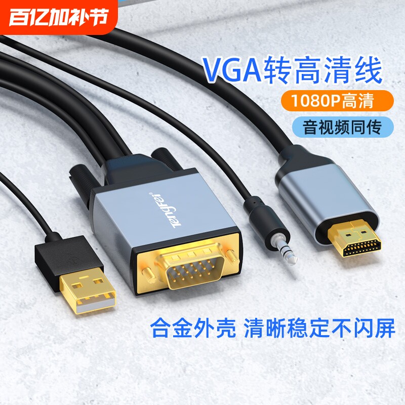 vga转hdmi线 转换器带音频VGA电脑连接电视高清线投影仪转接
