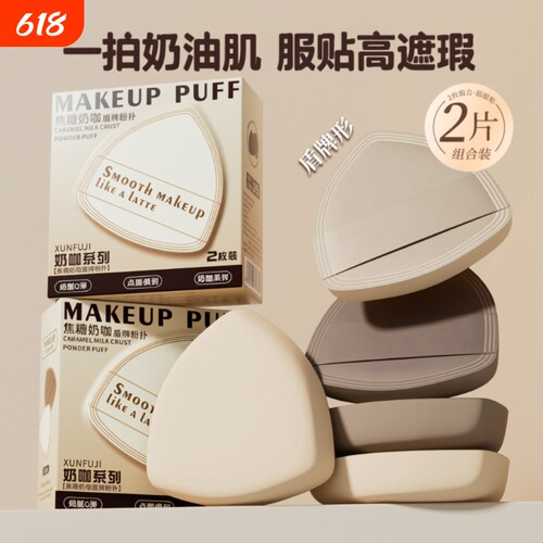 超软奶皮粉扑干湿两用不易吃粉