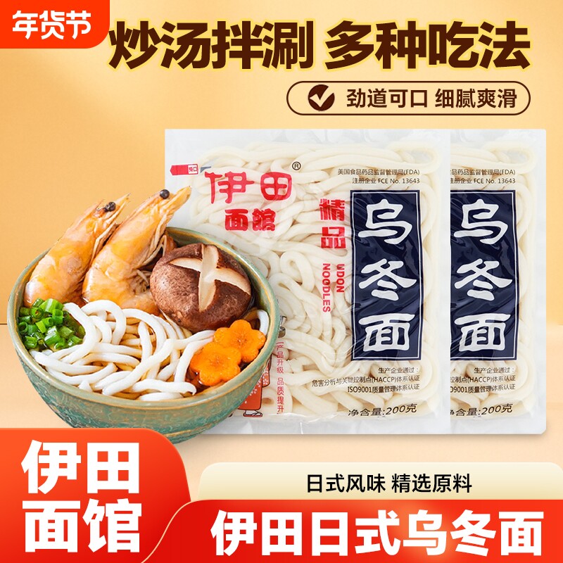 伊田日式乌冬面速食面非油炸方便速食面炒面拌面火锅面200g*20