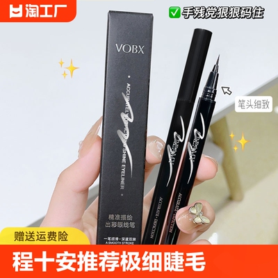 程十安推荐极细眼线笔超细软毛笔头防水不晕染画下睫毛卧蚕笔持久