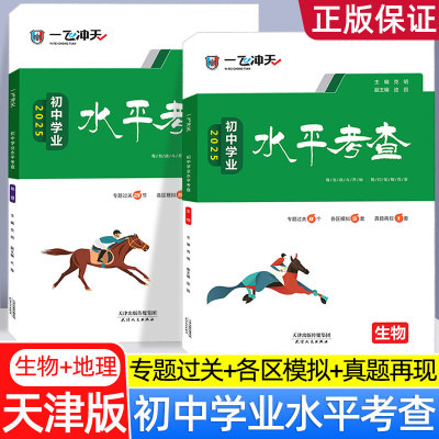 一飞冲天天津初中学业水平考查