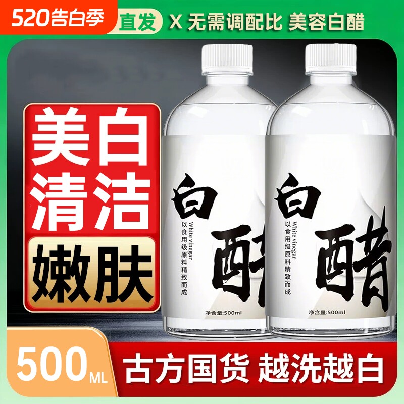 美容白醋液3点5度护肤美容院专用洗脸祛斑软化角质喷雾官方旗舰店