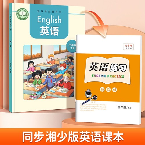 邹慕白湘少版3-6年级国标体英语字帖三四五六年级上册下册课文同步手写体练字本小学生儿童描临练字帖课本新教材人教起点训练基础