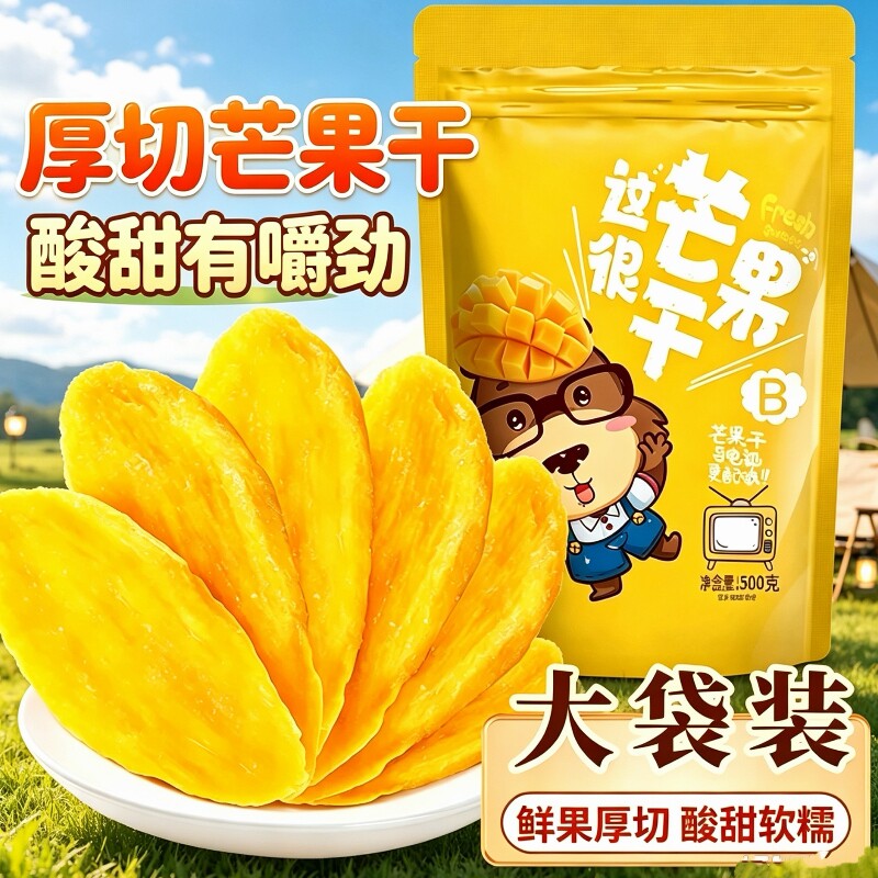 芒果干500g袋装网红酸甜新鲜果干果脯蜜饯零食小吃特产独立大包装
