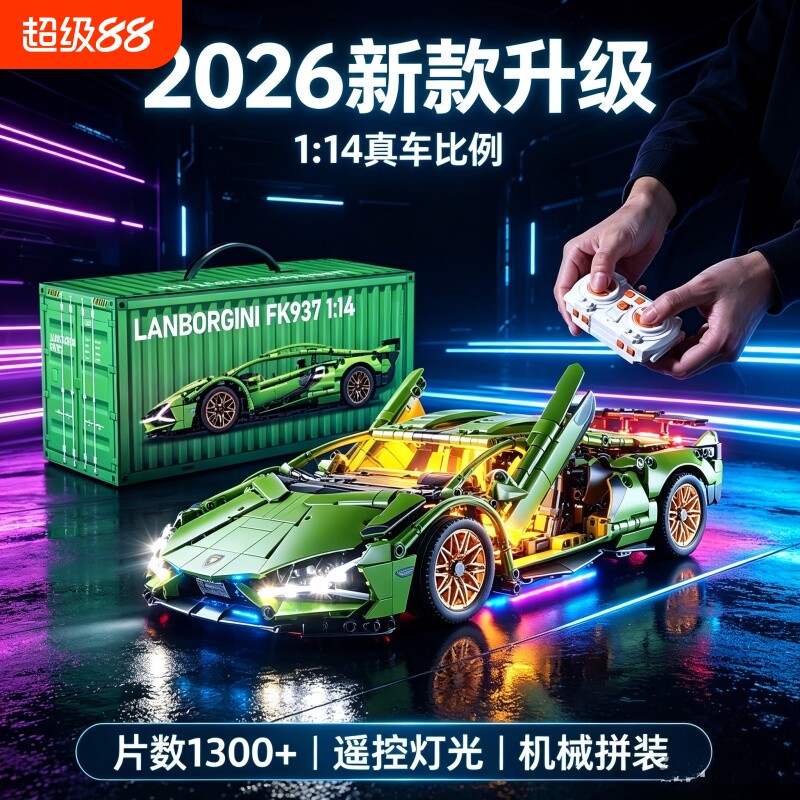 兰博基尼遥控积木跑车高难度男孩拼装玩具机械组赛车模型儿童礼物