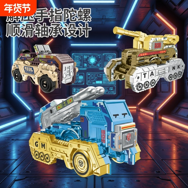 变形机器人陀螺变形恐龙变指尖旋转减压神器玩具手指解压齿轮坦克,玩具/童车/益智/积木/模型,陀螺,淘宝优惠券,粉丝福利购,淘宝优惠卷