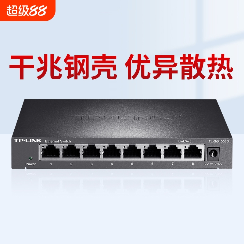 TP-LINK交换机5口4口千兆五口钢壳8口分线监控分流集线网络交换器企业百兆配置小型高速组网打烊