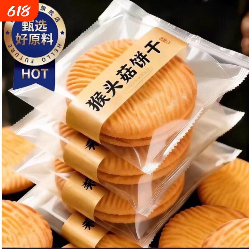 猴头菇猴菇饼干农科无糖精养糖尿人食品小圆饼官方旗舰店专用胃院