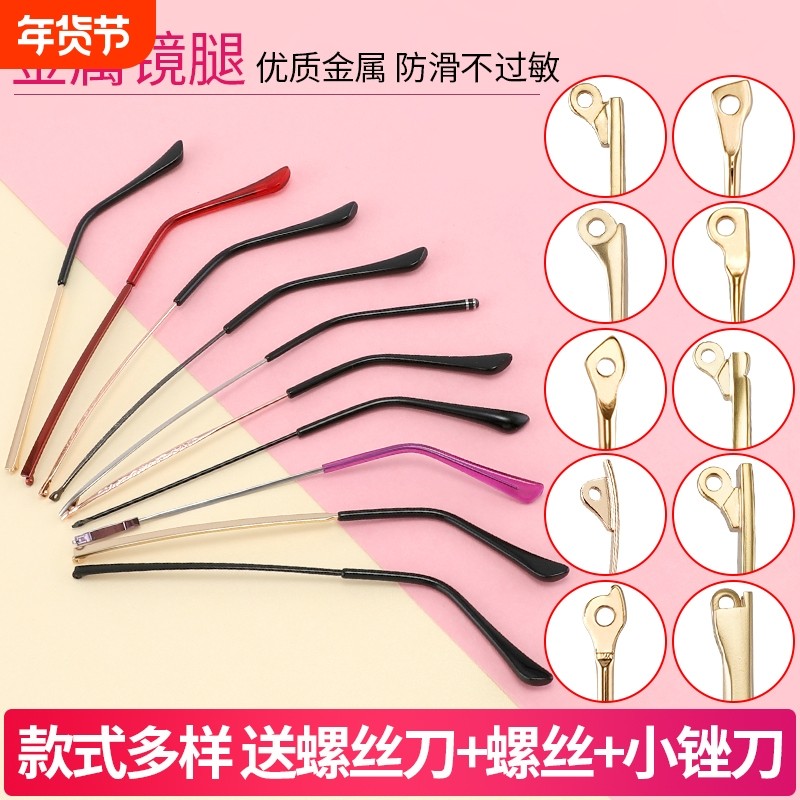 金属异形牙眼镜腿配件一对眼镜腿通用眼睛脚替换眼镜配件眼镜架