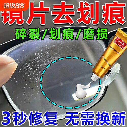 眼睛镜片划痕修复液近视眼镜磨损树脂玻璃发黄刮花强力抛光清洁液